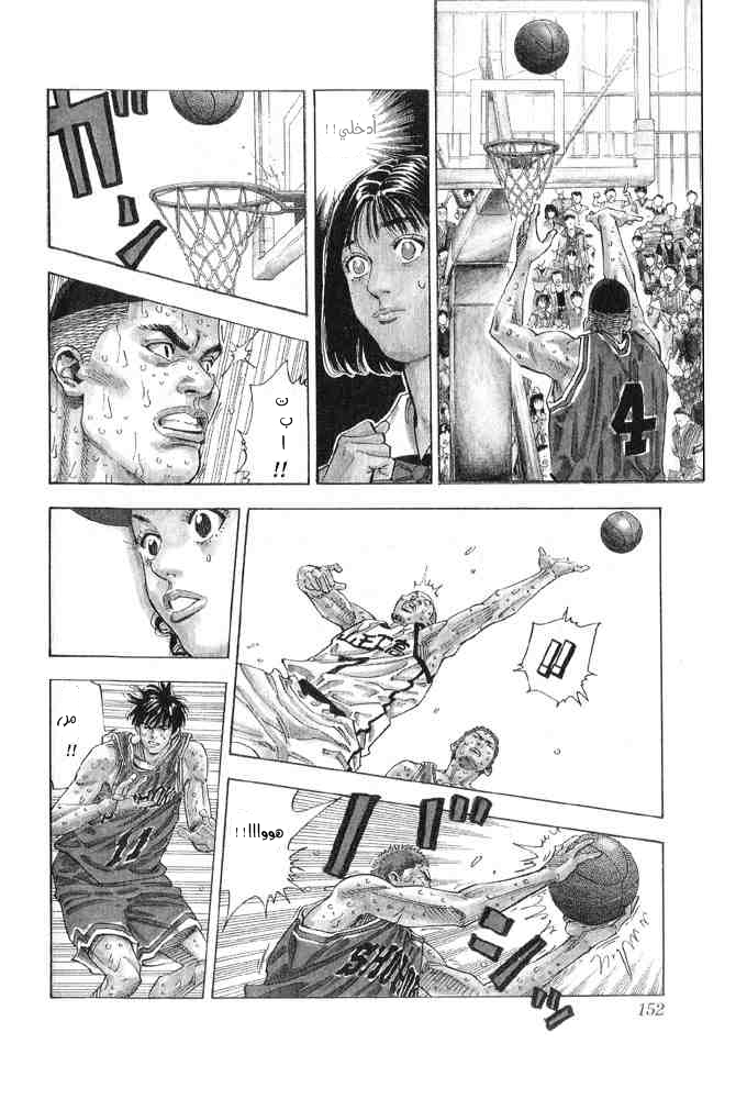 Slam Dunk: Chapter 259 - Page 6