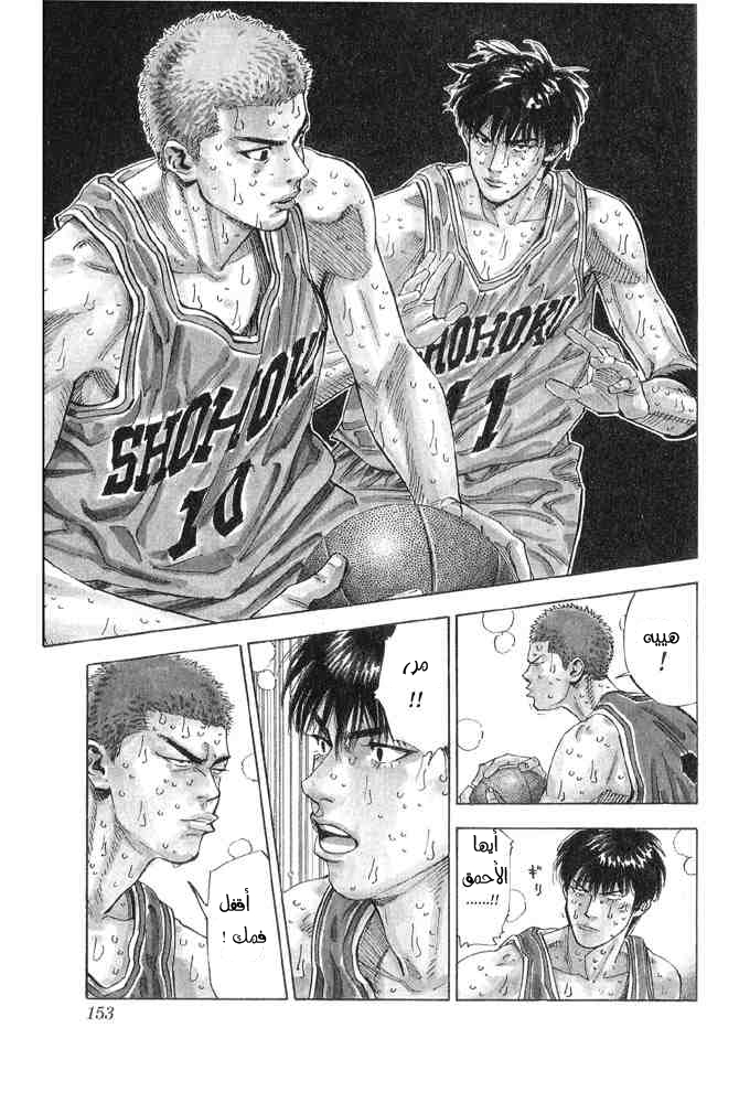 Slam Dunk: Chapter 259 - Page 7