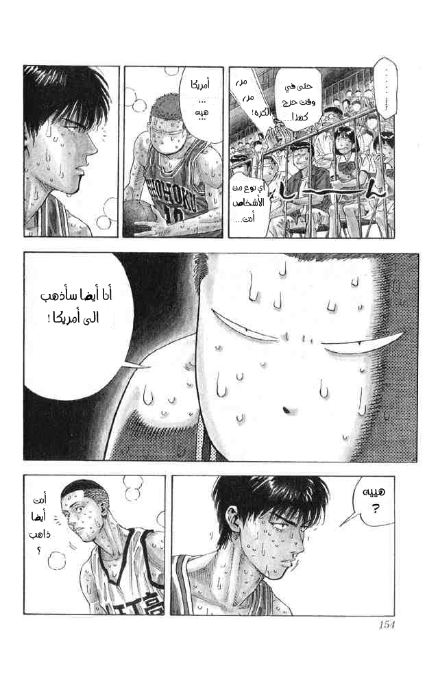 Slam Dunk: Chapter 259 - Page 8