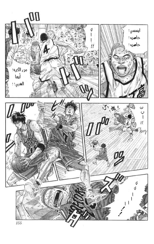 Slam Dunk: Chapter 259 - Page 9