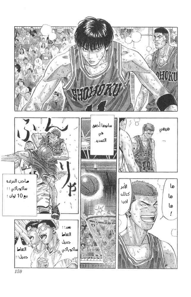 Slam Dunk: Chapter 259 - Page 13