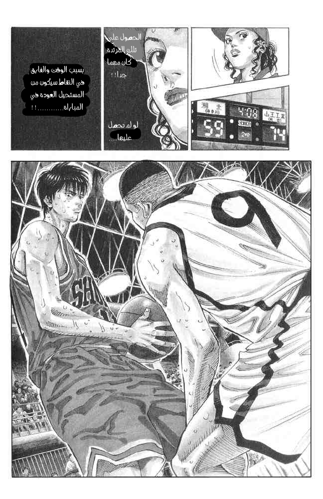 Slam Dunk: Chapter 259 - Page 14