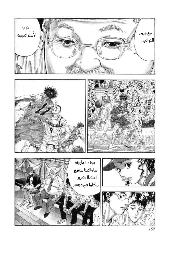 Slam Dunk: Chapter 259 - Page 16