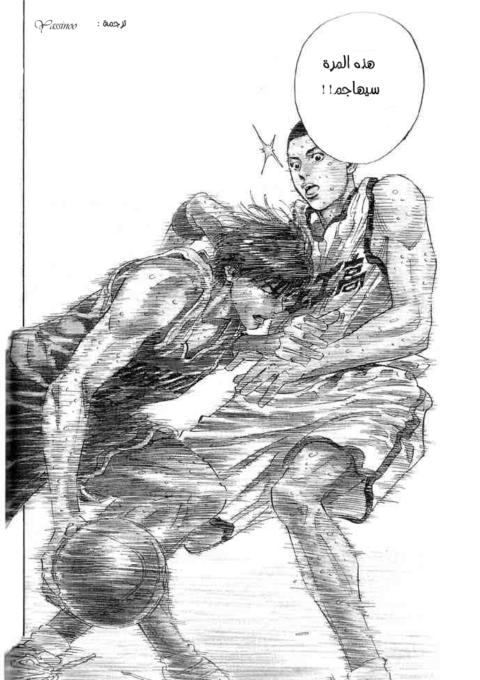 Slam Dunk: Chapter 259 - Page 18