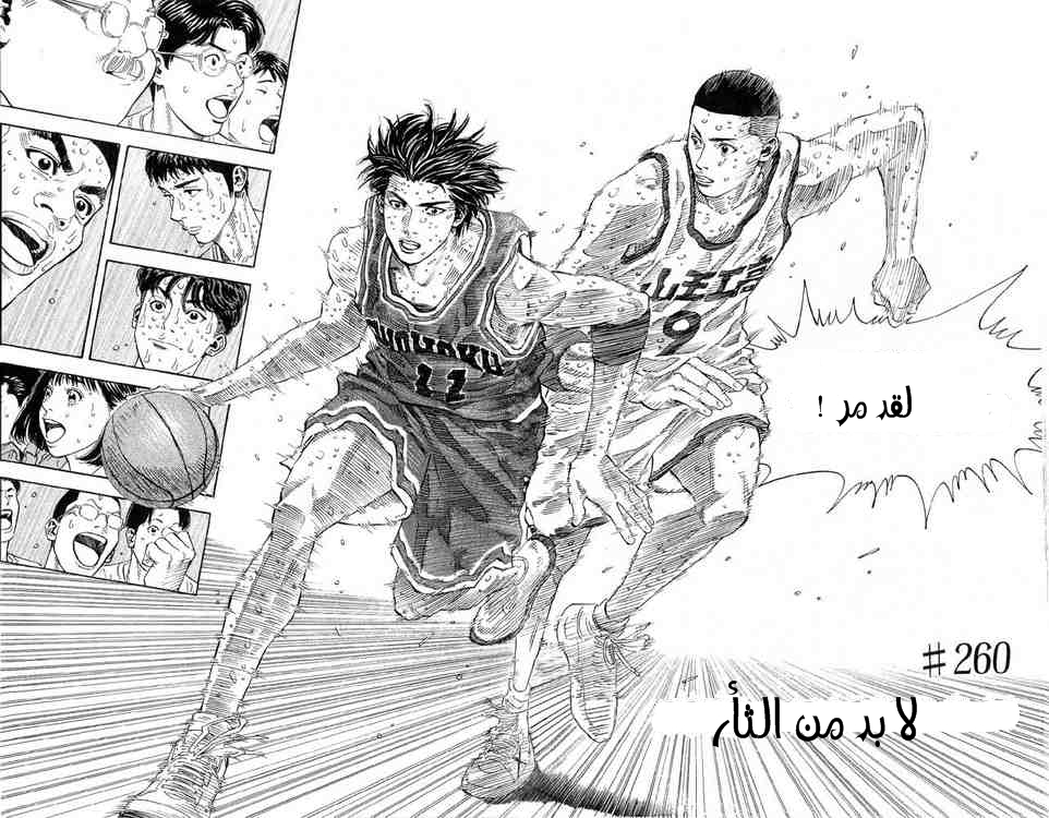 Slam Dunk: Chapter 260 - Page 2