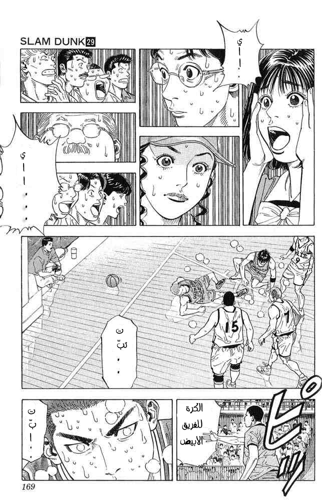 Slam Dunk: Chapter 260 - Page 4