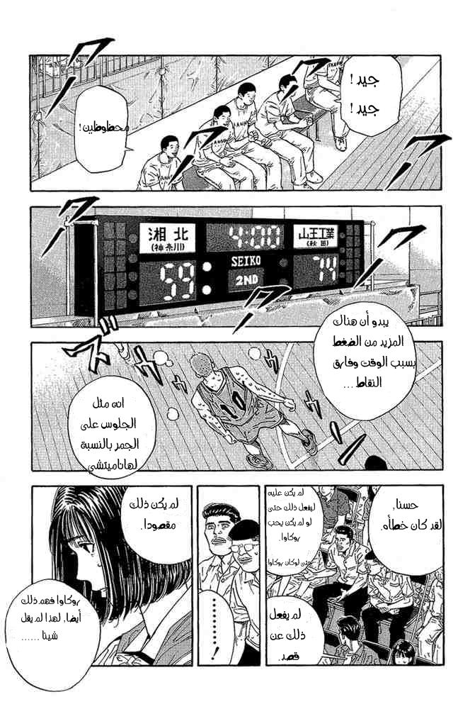 Slam Dunk: Chapter 260 - Page 7