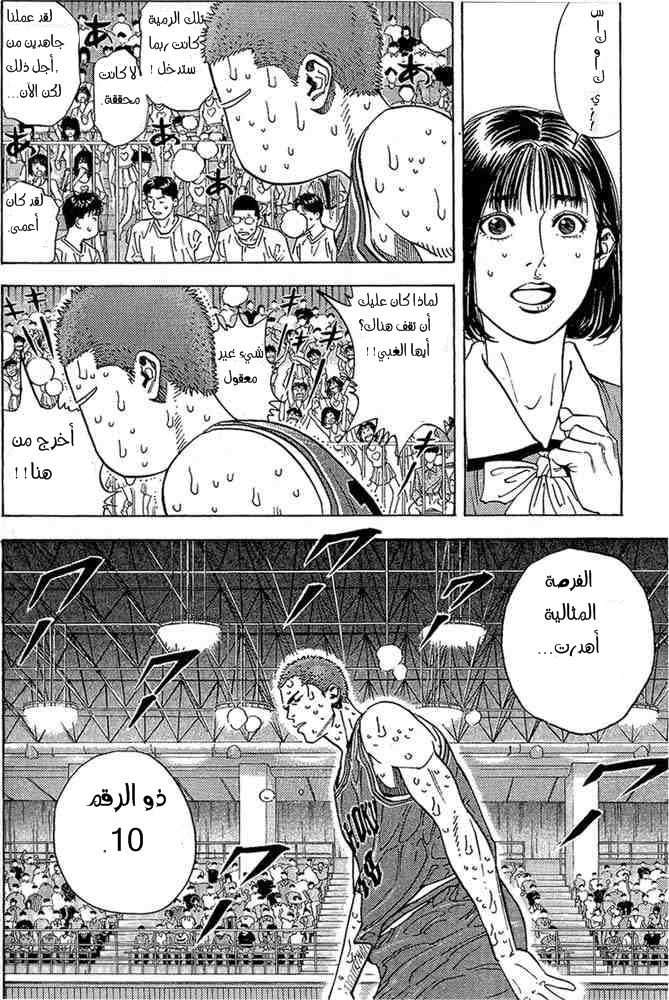 Slam Dunk: Chapter 260 - Page 8