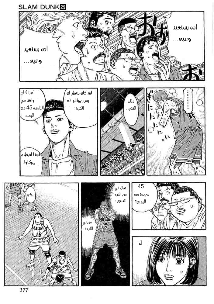 Slam Dunk: Chapter 260 - Page 12