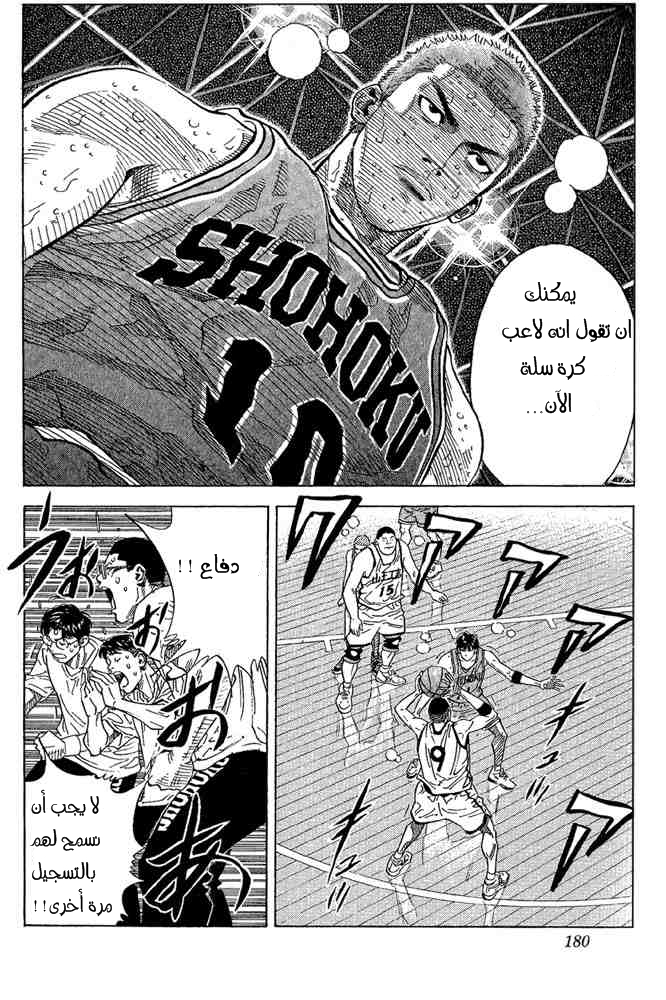 Slam Dunk: Chapter 260 - Page 15