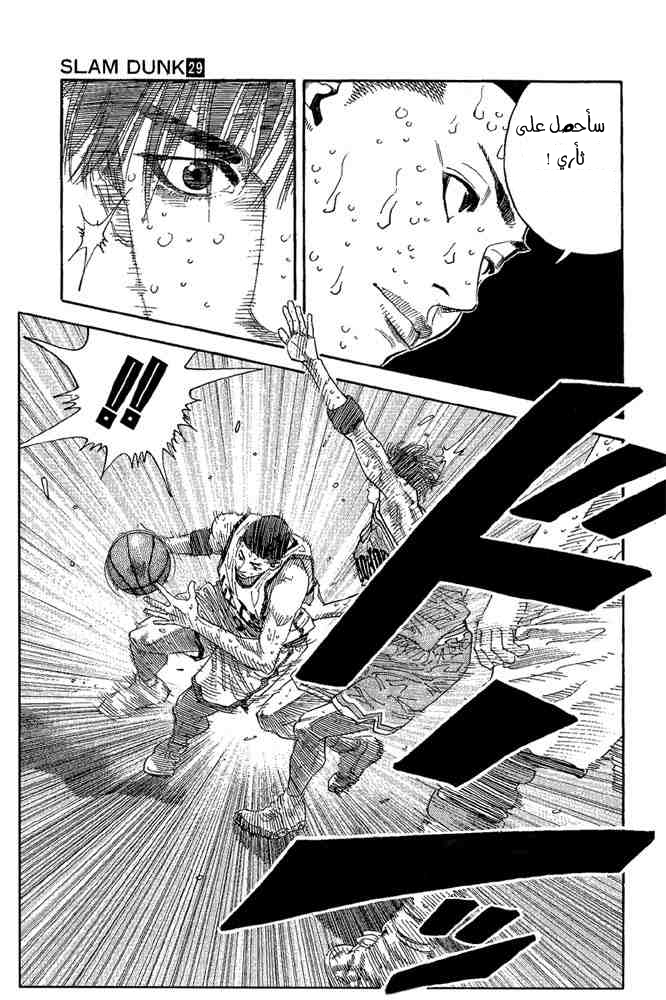 Slam Dunk: Chapter 260 - Page 16