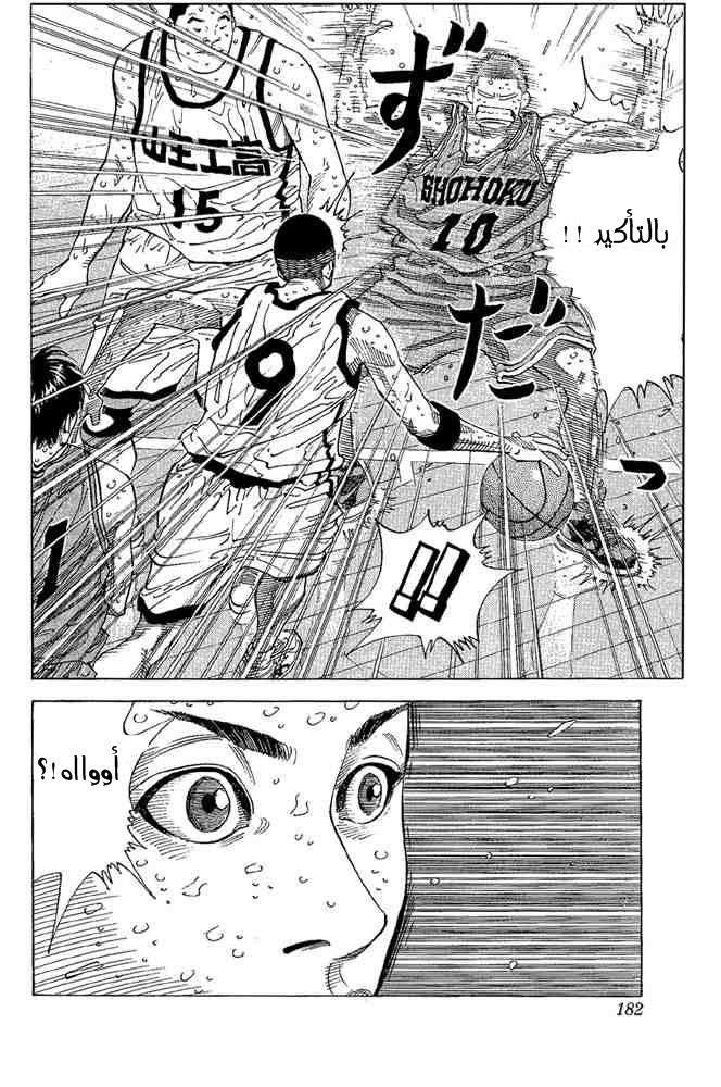 Slam Dunk: Chapter 260 - Page 17