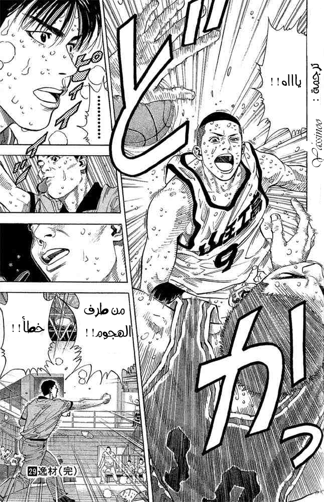 Slam Dunk: Chapter 260 - Page 18