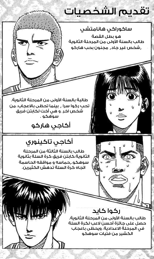 Slam Dunk: Chapter 261 - Page 2