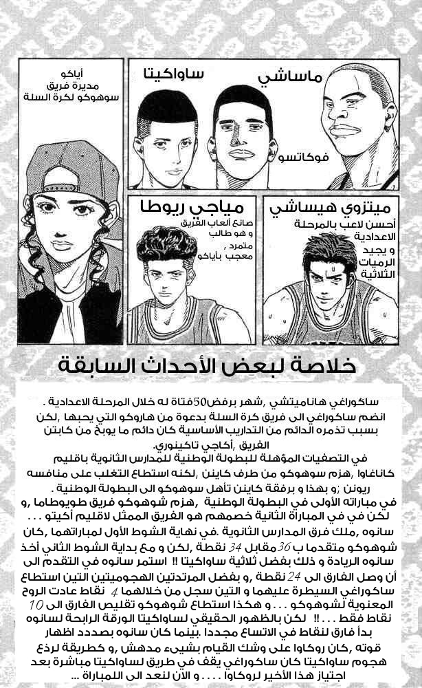 Slam Dunk: Chapter 261 - Page 3