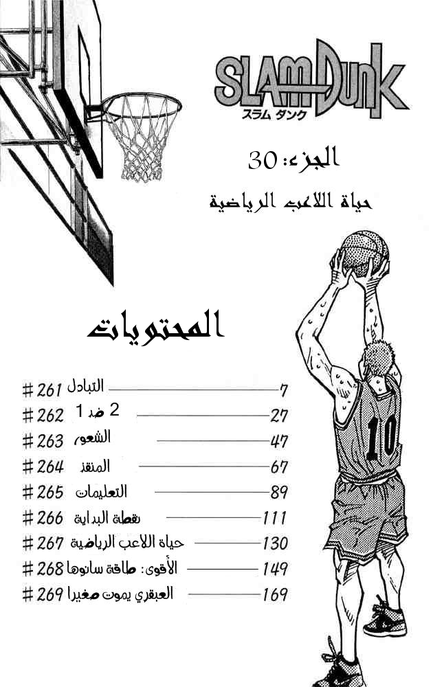 Slam Dunk: Chapter 261 - Page 4