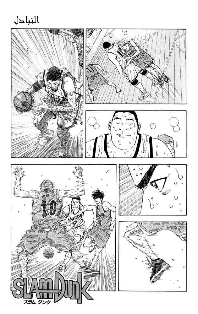 Slam Dunk: Chapter 261 - Page 5