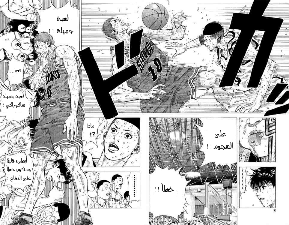 Slam Dunk: Chapter 261 - Page 6