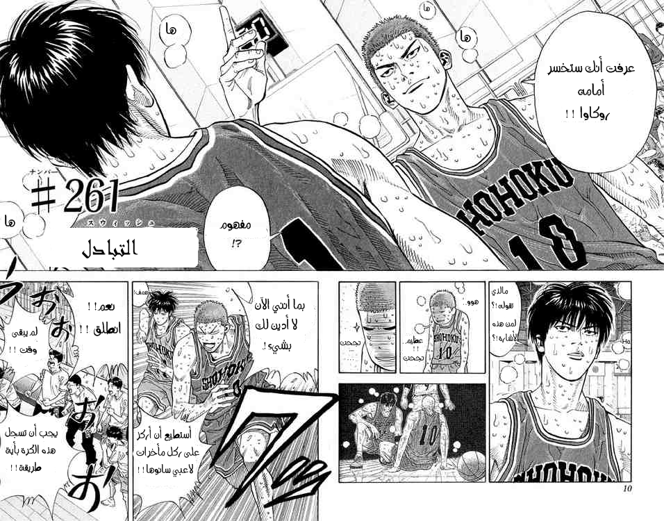 Slam Dunk: Chapter 261 - Page 7