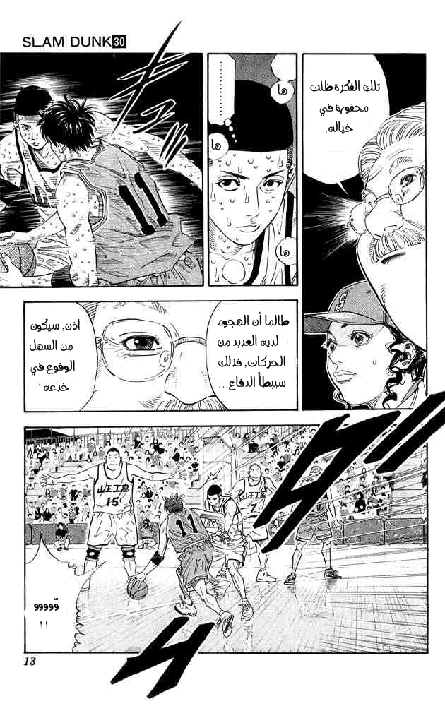 Slam Dunk: Chapter 261 - Page 9