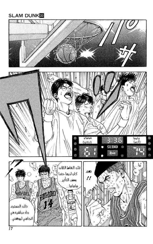 Slam Dunk: Chapter 261 - Page 13