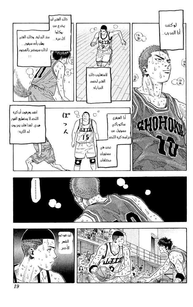 Slam Dunk: Chapter 261 - Page 15