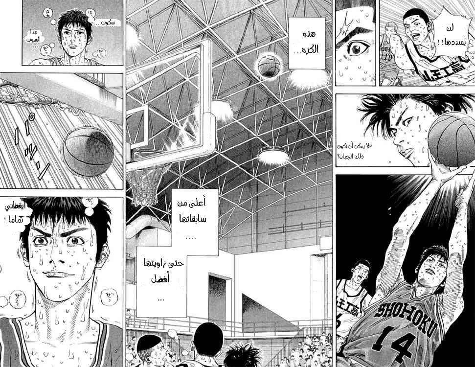 Slam Dunk: Chapter 261 - Page 20
