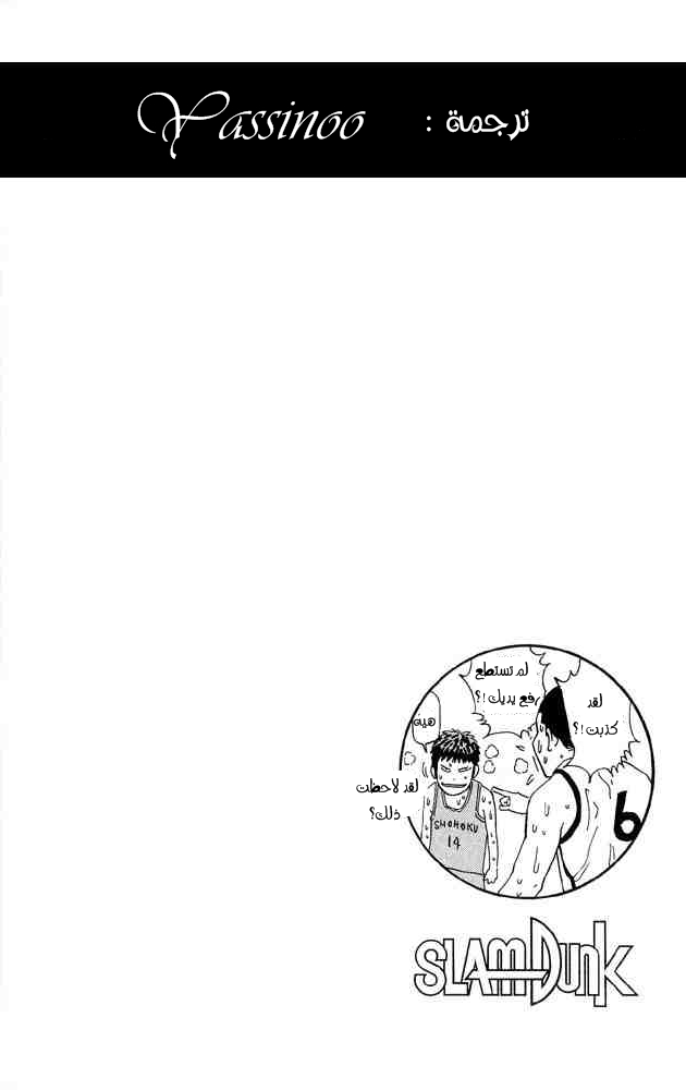 Slam Dunk: Chapter 261 - Page 21