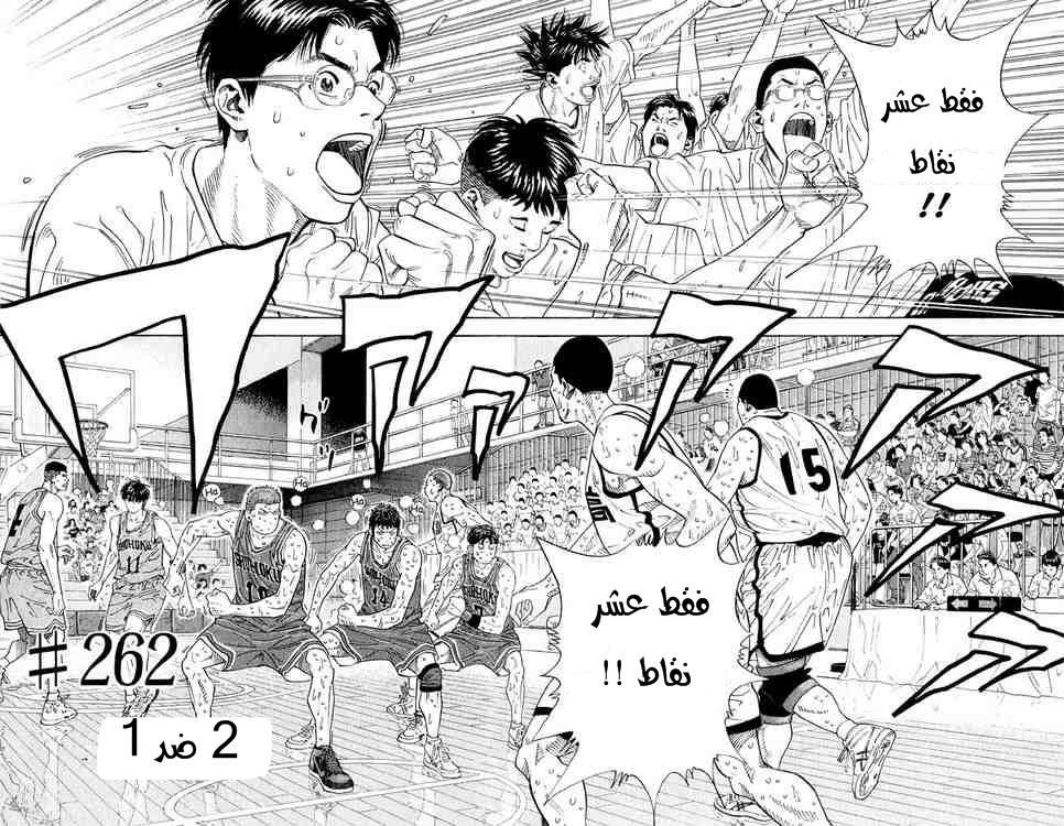 Slam Dunk: Chapter 262 - Page 2