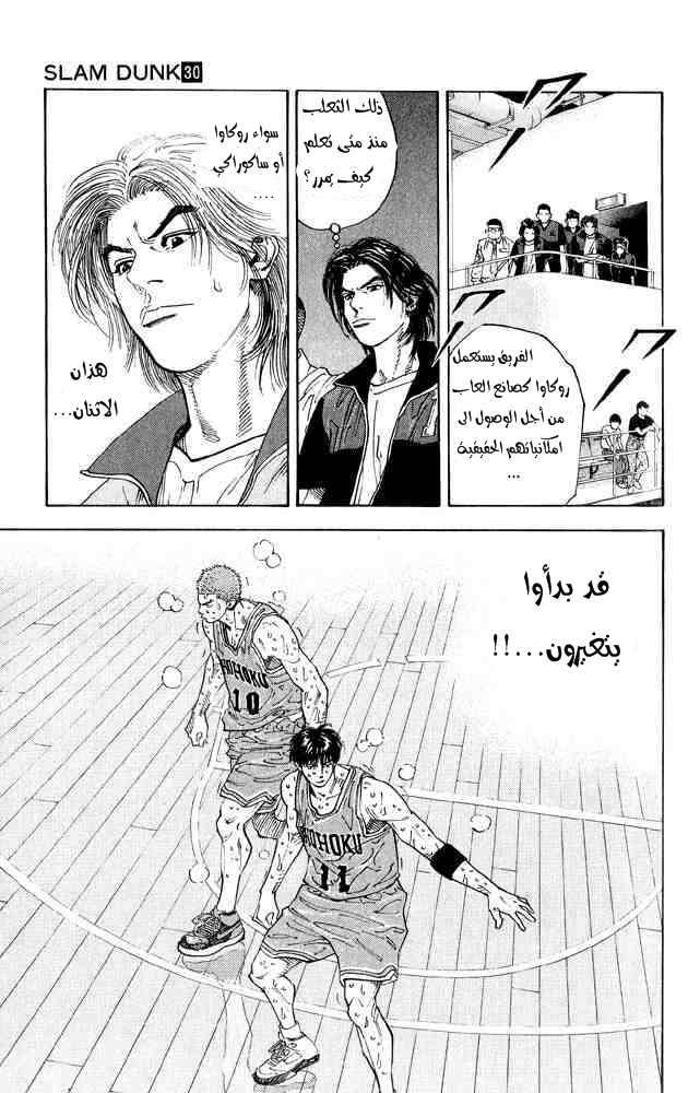 Slam Dunk: Chapter 262 - Page 4