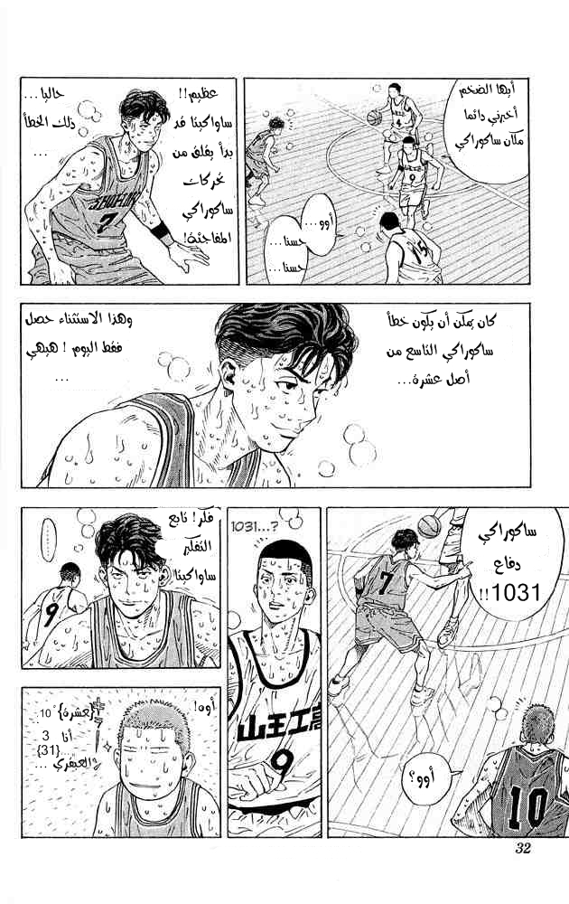 Slam Dunk: Chapter 262 - Page 5