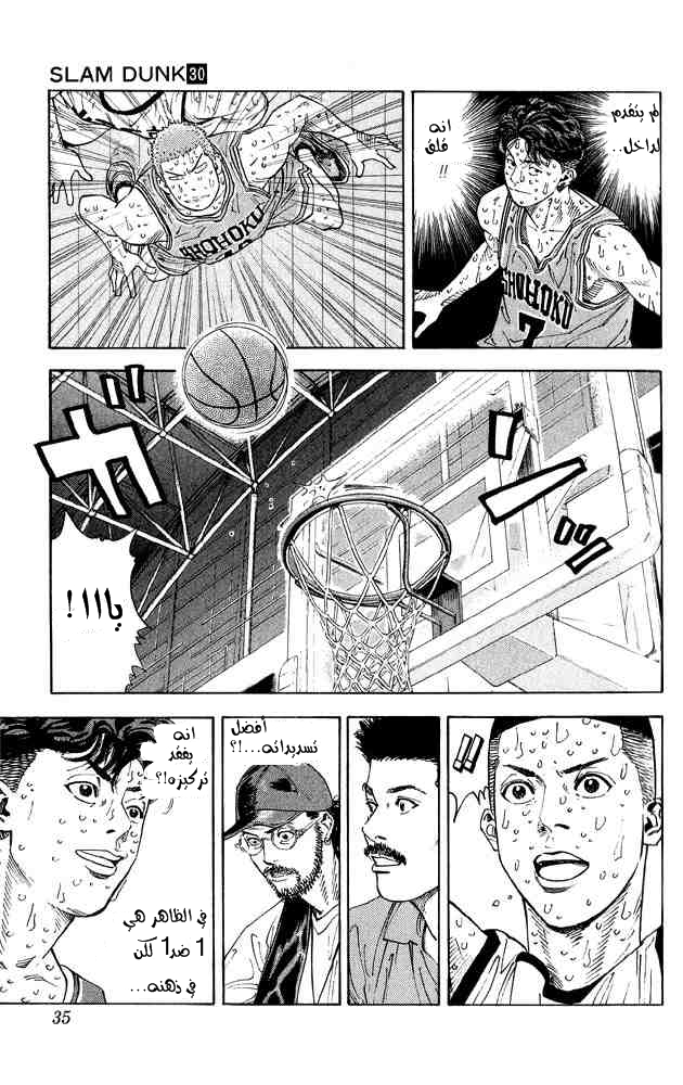 Slam Dunk: Chapter 262 - Page 8