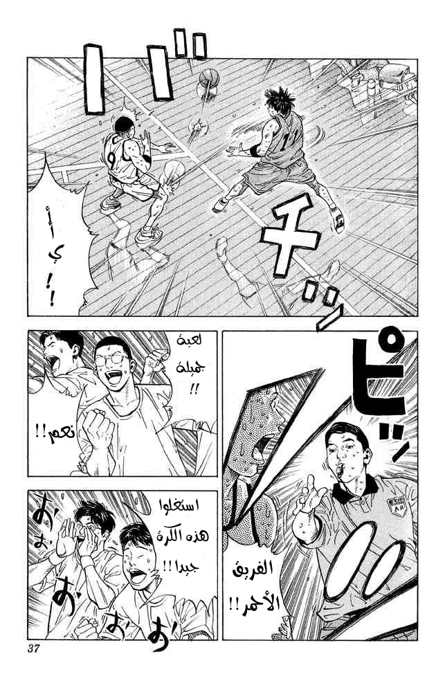 Slam Dunk: Chapter 262 - Page 10