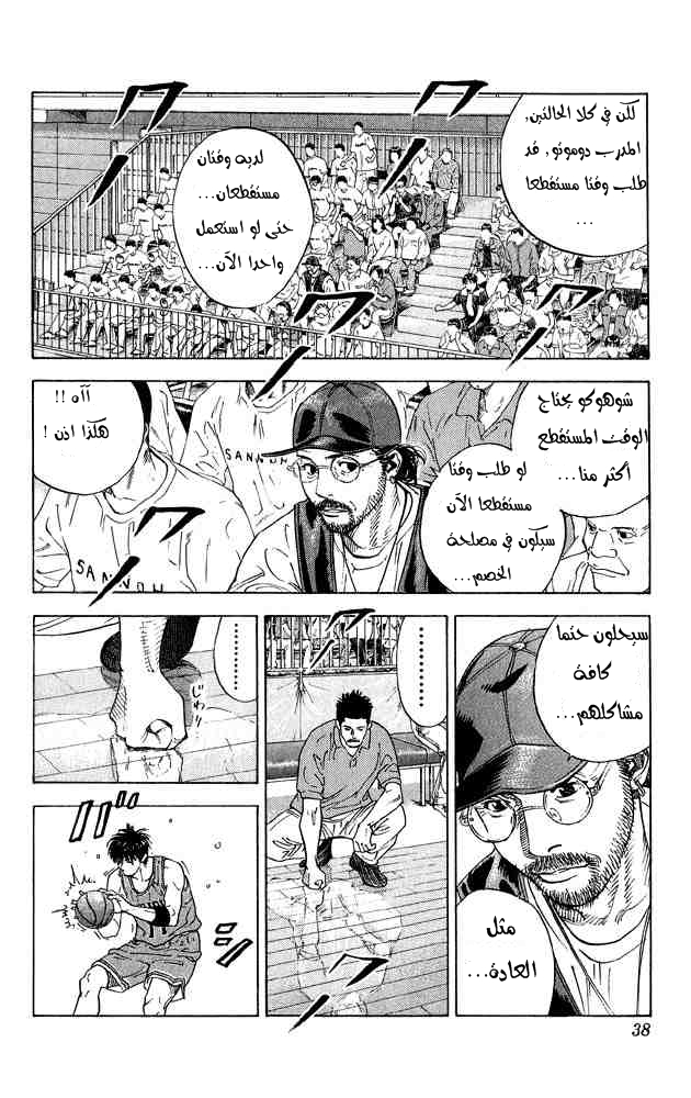 Slam Dunk: Chapter 262 - Page 11