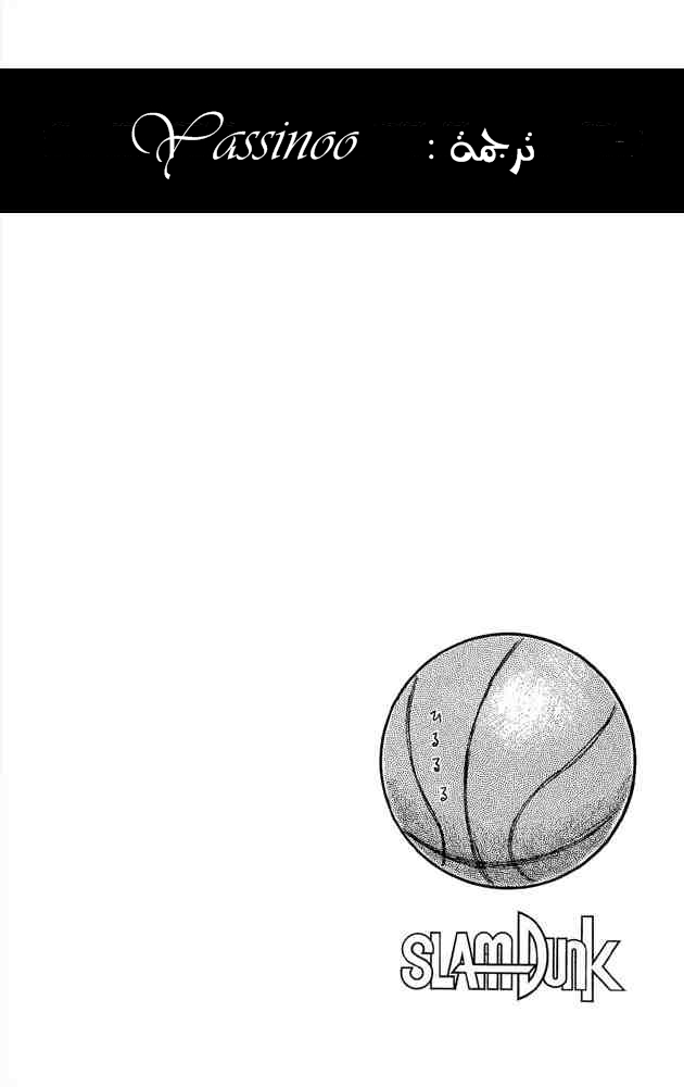 Slam Dunk: Chapter 262 - Page 17