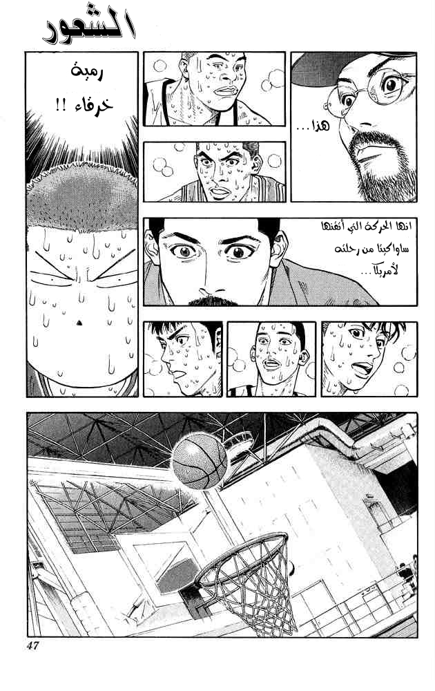 Slam Dunk: Chapter 263 - Page 1