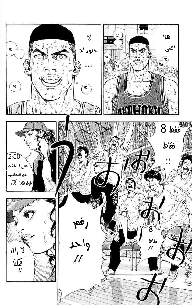 Slam Dunk: Chapter 263 - Page 3