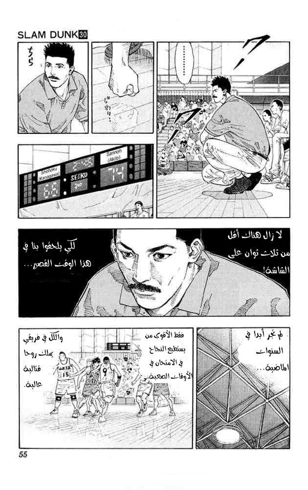 Slam Dunk: Chapter 263 - Page 8