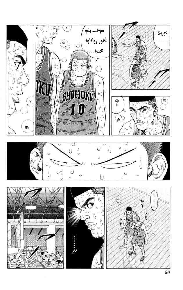 Slam Dunk: Chapter 263 - Page 9