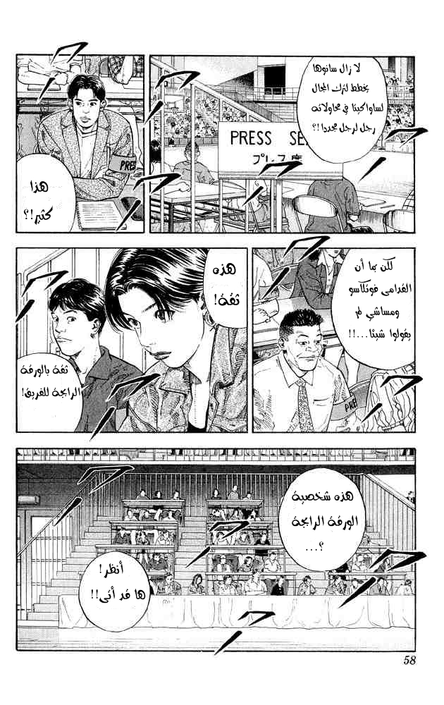 Slam Dunk: Chapter 263 - Page 11