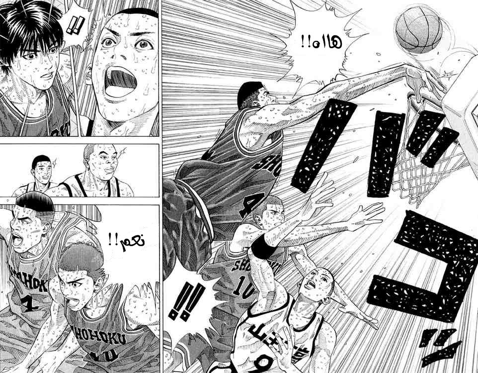 Slam Dunk: Chapter 263 - Page 16