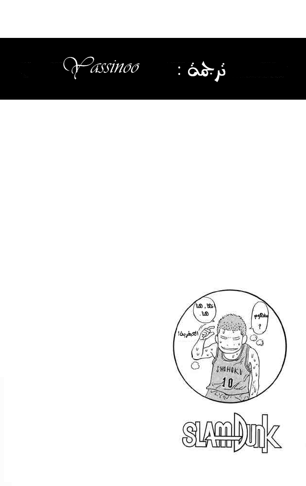 Slam Dunk: Chapter 263 - Page 17