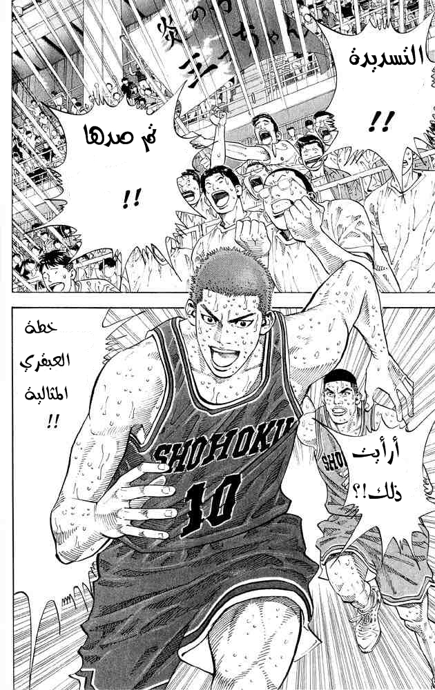 Slam Dunk: Chapter 264 - Page 2