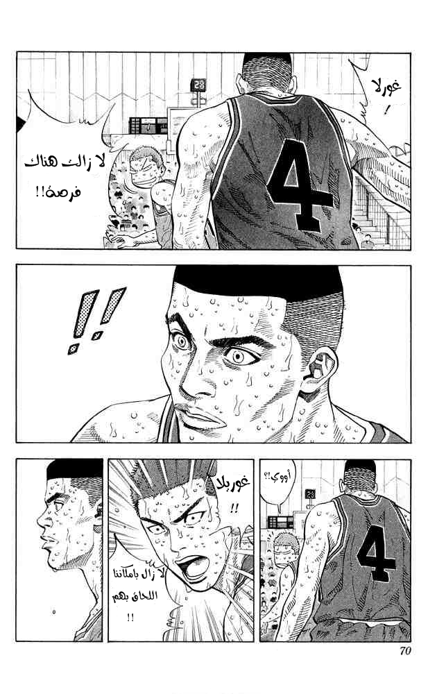 Slam Dunk: Chapter 264 - Page 4