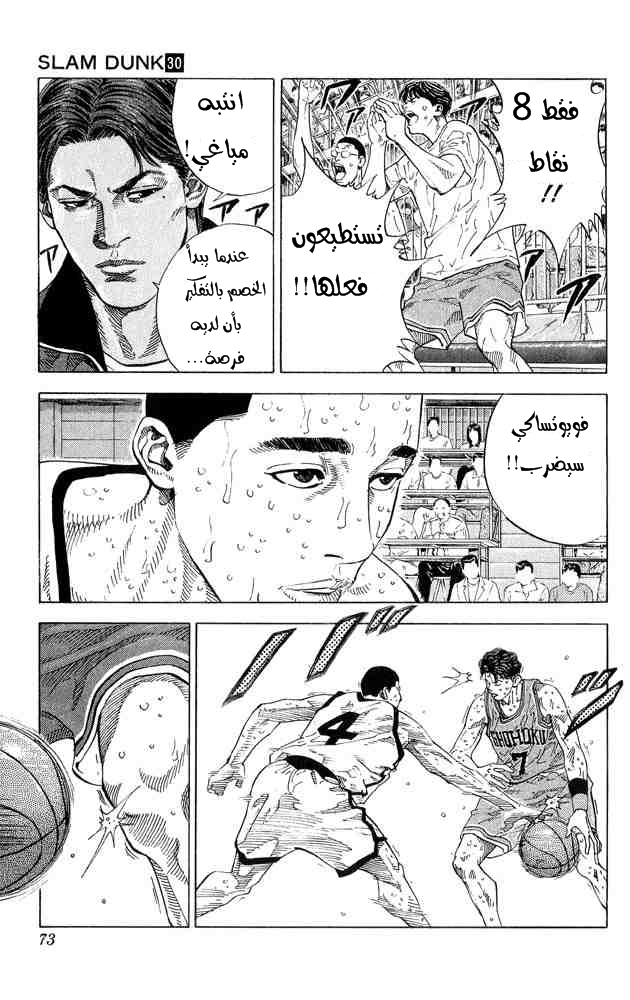 Slam Dunk: Chapter 264 - Page 7