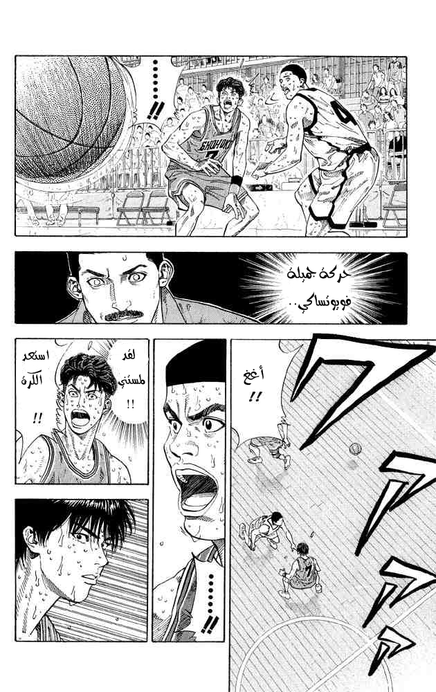 Slam Dunk: Chapter 264 - Page 8