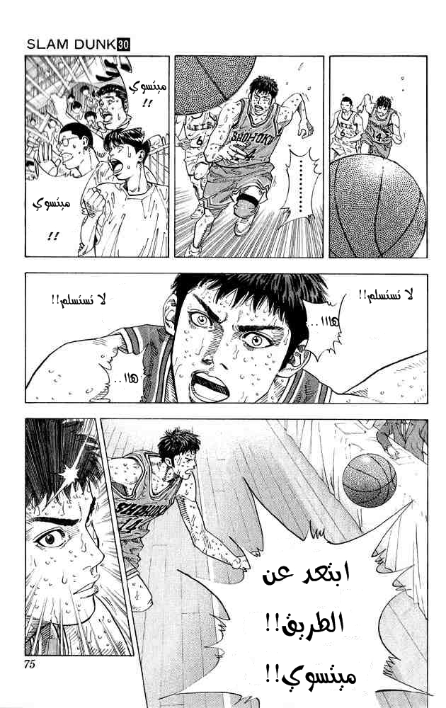 Slam Dunk: Chapter 264 - Page 9