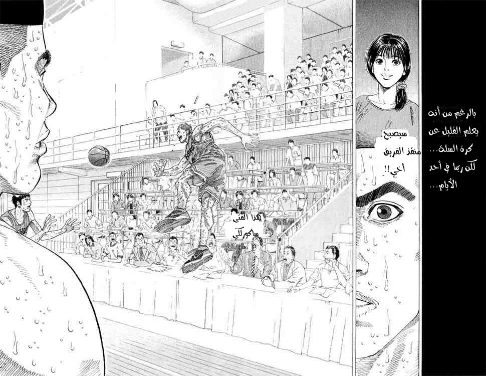 Slam Dunk: Chapter 264 - Page 11