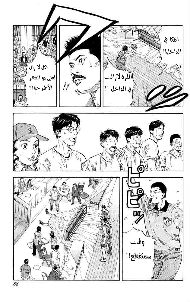 Slam Dunk: Chapter 264 - Page 15