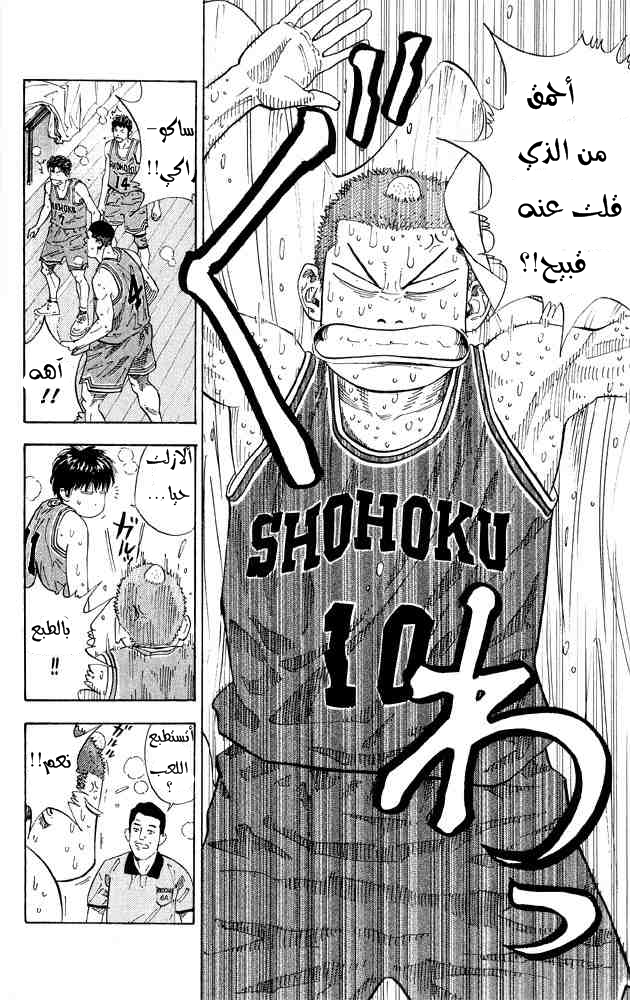 Slam Dunk: Chapter 264 - Page 18